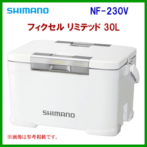 シマノ 　フィクセル リミテッド 30L 　NF-230V 　ホワイト 　30L 　クーラー 　α*