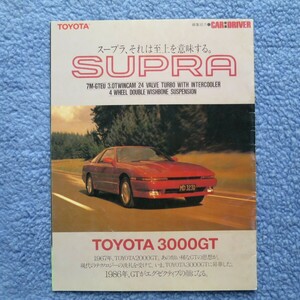 トヨタ3000GT スープラ 読本　TOYOTA 3000GT SUPRA　S61