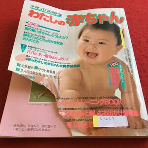 c-227 ママとパパの育児誌 わたしの赤ちゃん「飲まない」「食べない」 と悩んでいるママへ 食の細い赤ちゃん、どうしたら？※4