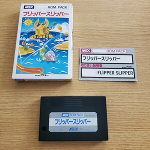 MSX フリッパースリッパー 箱説 送料230円～ 激レア コレクション