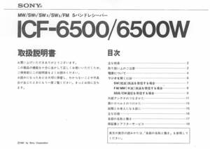 BCL★希少ベリカード★JOZ3★NSB・日本短波放送＋おまけ★ソニー★SONY★ICF-6500/6500W取扱説明書PDF版付