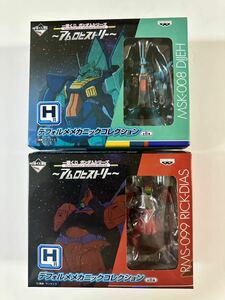 一番くじ ガンダムシリーズ アムロヒストリー デフォルメメカニックコレクション ディシェ リックディアスH 賞