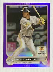 2022 Topps Chrome Npb 三森大貴 ソフトバンク No.47 299枚限定