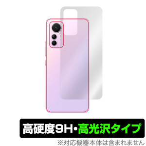 Xiaomi 12 Lite 背面 保護 フィルム OverLay 9H Brilliant for シャオミー スマートフォン 12 Lite 9H高硬度 透明感 高光沢