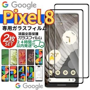 ２枚 送料無料 Google pixel8 ガラスフィルム ２枚 保護フィルム ピクセル 