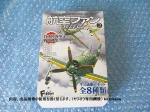 プラモデル 食玩 エフトイズ 1/144 航空ファン セレクト 97式戦闘機 乙型 未組み立て 昔のプラモ