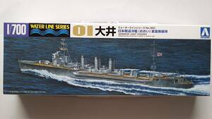 アオシマ　1/700　日本軽巡洋艦　大井　重雷換装時