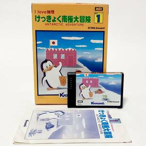 MSX 教育シリーズ１ I love地理 けっきょく南極大冒険 箱説付き 痛みあり コナミ MSX Antarctic Adventure CIB Tested Konami RC701
