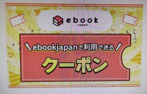 (naared〜) ebookjapan 90％OFF クーポン 最大2000円割引