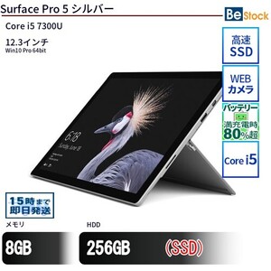 中古 タブレット Surface Pro 5 本体 SSD搭載 12.3インチ Win10 Pro 64bit Microsoft マイクロソフト 6ヶ月保証