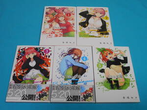 五等分の花嫁 フルカラー版 1－5巻セット 【半額以下出品 未読新品】 春場ねぎ KCデラックス