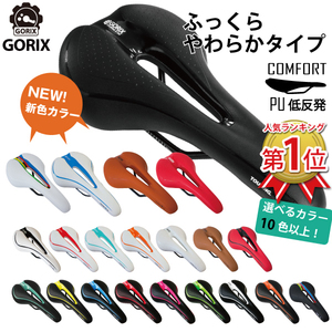 GORIX ゴリックス 自転車サドル | サドル お尻痛くない やわらかい 痛くない 交換 GX-C19 黒ベース　ホワイト