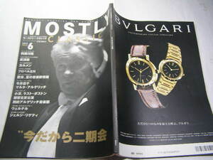 MOSTLY.CLASSIC.2002.6. 今だから二期会 中古品 定価500円 178頁 産業新聞社刊 経年黄ばみ少有 同種本2冊程送198