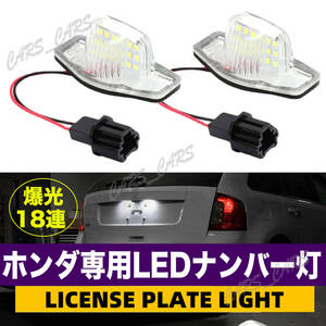 カプラーオン 激白光 交換式 LED ナンバー灯 ライセンス ランプ フィット GE6 GE7 GE8 GE9 13G 13L 15X 15RS スポーティED 1個 お得