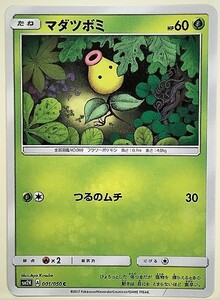 マダツボミ　ポケモンカード　SM2K　001/050　2017　ポケットモンスター　pokemon card　ポケカ