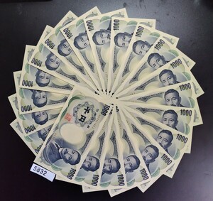 5832　未使用ピン札シミ焼け無し　夏目漱石1000円紙幣　20連番　大蔵省印刷局製造　帯封出し
