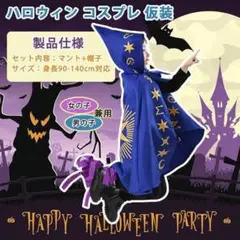 ハロウィン コスプレ 仮装 マント 帽子 セット 男の子 女の子 1歳〜10歳