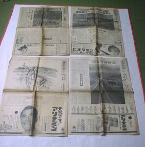 d♪海★東京オリンピック開会式・閉会式【毎日新聞　４部】昭和３９年１０月１０日、２５日。クリックポスト（１８５円・簡易包装）可 