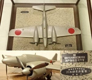 爆撃機 戦前戦中 精密模型 運賃着払 1006U16G