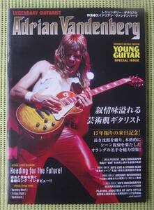 レジェンダリー・ギタリスト エイドリアン・ヴァンデンバーグ　♪良好♪ 送料185円　Adrian Vandenberg