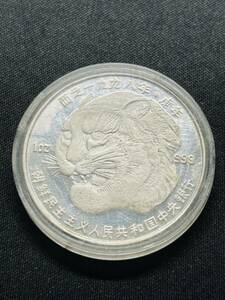 朝鮮民主主義人民共和国 1998年 10ウォン銀貨 1オンス 虎 記念銀貨