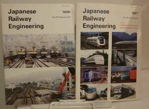 中古　Japanese Railway Engineering　1996年（№137）　1997年（№138）　2冊セット（英文）