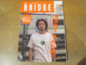 2402CS●季刊 BRIDGEブリッジ 12/1996.10●奥田民生/吉川晃司/ストリート・スライダーズ/レッド・ウォーリアーズ/藤井フミヤ