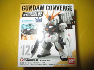 FWガンダムコンバージ10周年 CONVERGE #SELECTION 02Ж120 νガンダム リバイブ