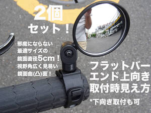 簡単取付脱着 自転車ミラー2個セット！ バックミラーサイドミラーバーエンドミラー 360°角度各所調節 後方確認 お子様状態確認等 匿名配送