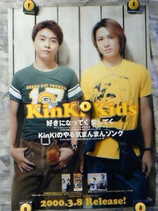 b22【ポスター/B-2-515x728】好きになってく 愛してく/KinKi Kids/2000-3/発売告知用非売品ポスター