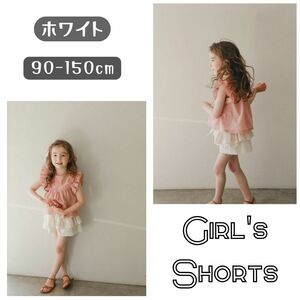 ホワイト 100cm レース ショートパンツ 韓国子供服 フォーマル 女の子 キッズ ガールズ 春夏 かわいい きれい 90cm 100cm 120cm 130cm 140c