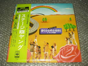 ＬＰ★ヤング101「NHKステージ101/ぼくら心のふるさと」～財津和夫/吉田拓郎/高田渡/松本隆/湖東美歌/工藤たけし/まきのりゆき/塩見大治郎