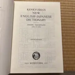 Kenkyusha’s New Eng.-Jp. Dictionary