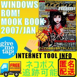 ウィンドウズ ROM! 2007/01 JAN