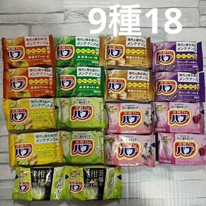 花王 バブ 9種類×2個 計18個セット　薬用入浴剤 炭酸 アソート 詰め合わせ