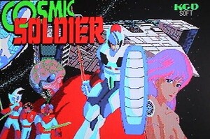 MSX2 コズミックソルジャー COSMIC SOLDER〔KOGADO〕