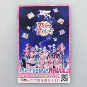 アイカツ プラネット 販促 カード ポストカードサイズ Blu-ray box 2022年 Aikatsu Planet! promotional postcards 10×14.7cm 3