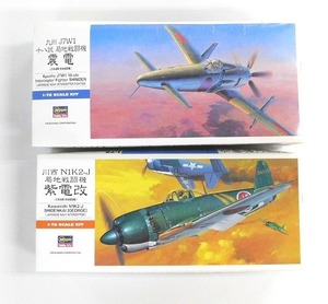 T438Tちょる【未組立】プラモデル ハセガワ 1/72 川西 N1K2-J 局地戦闘機 紫電改 九州 J7W1 十八試 局地戦闘機 震電 2点セット 日本海軍