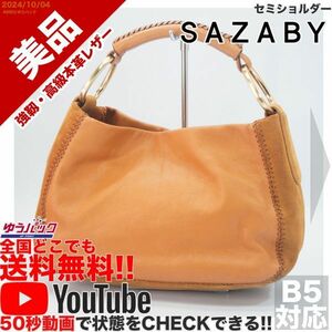 送料無料 即決 YouTube動画アリ 定価30000円 美品 サザビー SAZABY セミショルダー レザー 牛革 バッグ