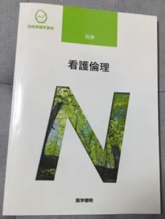 系統看護学講座 別巻〔13〕