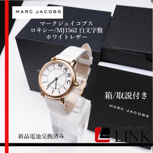 新品電池交換済み【正規品】MARC JACOBS マークジェイコブス ロキシー/MJ1562 白文字盤 ホワイトレザー アナログ QZ ウォッチレディース