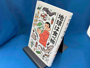 地球は食べ物 いきもの獲って食べてみた日記 ホモサピ