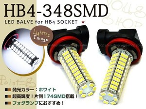 シーマ F50 SMD LEDバルブ 348連 フォグランプ HB4 白 ホワイト