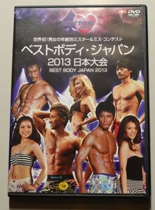 ベストボディ・ジャパン 2013 日本大会　BEST BODY JAPAN / ボディビル　ミスター　ミス　コンテスト