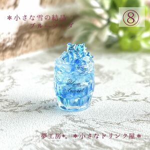 161 ＊小さな雪の結晶ブルーソーダ＊　ミニチュア　ドリンク　レジン　シルバニア　ドールハウス　オブジェ　