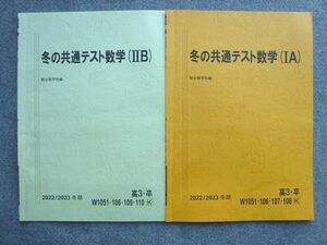 VJ72-033 駿台 高3 卒 冬の共通テスト数学(IA)/(IIB) 2022 冬期 計2冊 05 s0B