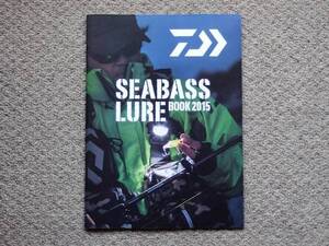 【カタログのみ】DAIWA SEABASS LURE BOOK 2015 ルアー シーバス ミノー