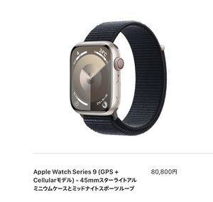 Apple Watch Series 9 45mm GPS + Cellular モデル スターライトアルミニウムケース シリーズ9 MRQG3J/A ミッドナイト スポーツループ