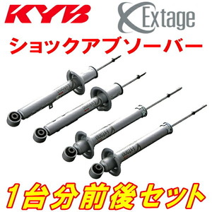 KYB Extageショックアブソーバー前後セット GRL10レクサスGS350 Iパッケージ/ベースグレード 2GR-FSE 除くAVS装着車 12/1～15/10