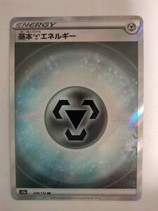 ポケモンカード 基本はがねエネルギー S12a 258/172 SR